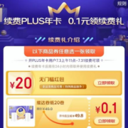 京东 PLUS续费有礼 领20元无门槛红包 0.1元购维达卷纸20卷