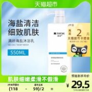 MANTING 满婷 海盐除螨沐浴露后背去螨虫男士保湿滋润补水持久留香官方正品