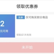 20点开始：京喜 满减优惠 领9-2/5-1元等全品券包