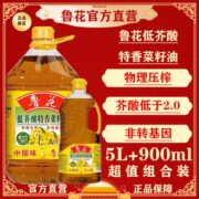 鲁花低芥酸菜籽油5.9L组合鲁花菜籽油非转基因食用油新鲜一级