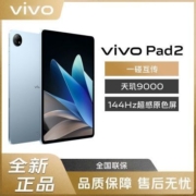 新款vivo Pad2代平板电脑天玑9000芯片2.8K高清屏144Hz高刷屏平板
