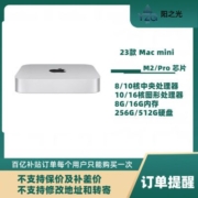苹果/Apple 2023款macmini主机8/10+10/16核M2/M2pro芯片256/512G【5天内发货】