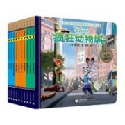 《迪士尼全明星经典故事图画书·第3辑》（共10册）
