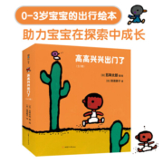 高高兴兴出门了