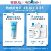 理肤泉 特安泡沫 15ml+B5面膜2 5g