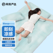 网易严选 A类品质可水洗泰国乳胶抑菌凉席 1.5米