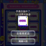 中国移动 暑期狂送礼 抽话费券流量券 每月最多中3次