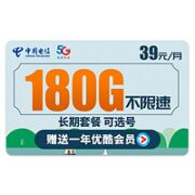 中国电信 优酷卡 （150G通用流量+30G定向流量）赠送优酷会员一年