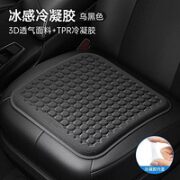 TPR凝胶汽车坐垫 黑色 38cm*38cm
