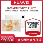 华为MatePad Pro 11英寸2022款骁龙870处理器平板电脑【8G+128G】