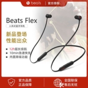 Beats Flex 蓝牙耳机无线入耳式颈挂式耳机带麦可通话
