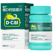 迪巧(D-cal) 中老年钙片90粒 成人补钙碳酸钙d3咀嚼片含维生素d3 预防骨质疏松症