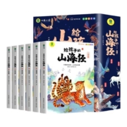 写给孩子的山海经小学生版原著正版全套6册二三四年级课外阅读彩绘注音带拼音幼儿童绘本8一12岁神话民间故事全套少年书籍TK