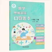 微信小程序、需抢券:：数学思维训练题 一二三年级上下册数学口算天天练应用题