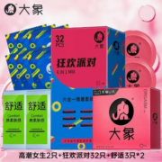 需首单礼金、超级补贴：大象 避孕套 40只组合装
