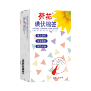 概率券：葵花  碘伏消毒棉签棉棒双头独立包装 50支/盒