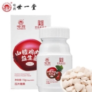 哈药 世一堂 山楂鸡内金益生菌咀嚼片 120片
