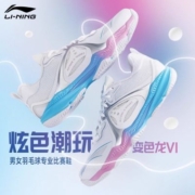 Lining/李宁羽毛球鞋官方正品防滑耐磨缓震运动鞋AYAS014变色龙Ⅵ