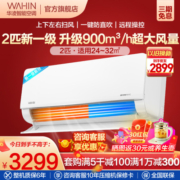 WAHIN 华凌 KFR-50GW/N8HL1 新一级能效 壁挂式空调 2匹