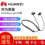 华为耳机freelace Pro无线蓝牙耳机主动降噪运动颈挂脖入耳式正品
