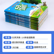 2023新版53天天练一二年级三年级下册四五六年级上册语文数学英语同步练习册全套人教版小学5+3五三5.3同步训练一课一练试卷测试卷