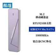 航雄 RTL9210B主控M.2硬盘盒铝合金双协议NVMe/SATA电脑手机外置