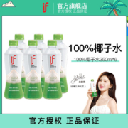 IF 泰国进口100%纯椰子水饮料 350ml*6瓶装