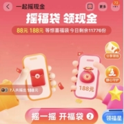 淘宝 一起摇福现金 秒到支付宝~