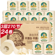 泉林本色卷纸 3层270节*24卷有芯卫生厕卷纸巾（居家耐用 易溶不堵塞）