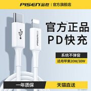 PISEN 品胜 PD30W 充电头