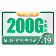 中国电信 流量卡纯流量上网卡5g手机卡通用流量超低月租电话卡大王卡超大全国通用 华夏卡-19元 200G高速流量+600分钟通话