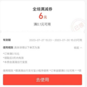 支付宝X滴滴出行?搜索领两张6元无门槛券 wzl