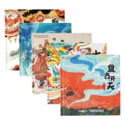 天降福利:中华传统文化历史故事神话民俗精装绘本