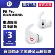 【国行原封】 Beats Fit Pro 真无线降噪蓝牙耳机运动入耳式