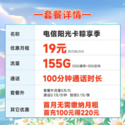 中国电信 电信手机卡通用不限速流量卡5G低月租电话卡号码卡阳光上网卡 阳光卡19元月租155G