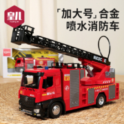 聚划算百亿补贴：皇儿 合金超大号云梯消防车 儿童玩具 水罐车/云梯车