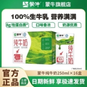 【5月产】蒙牛纯牛奶250ml×16盒早餐奶整箱批发 官方正品