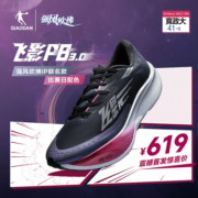 中国乔丹飞影PB3.0-强风吹拂IP联名 马拉松竞速跑步鞋运动鞋男鞋
