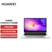 HUAWEI 华为 [突破底价]华为MateBook D14 锐龙款 R5-5500U 16G 512G 低蓝光 护眼屏 多屏协同 14英寸
