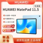 新品华为MatePad 11.5 2023款标准版平板120HZ高刷一体化金属机身【8月5日发完】