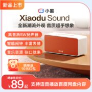 小度Xiaodu Sound智能音箱百度语音控制家庭闹钟蓝牙音响早教机