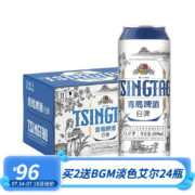 PLUS会员，青岛啤酒 11度全麦白啤500mL*12听*2件+ 赠青岛啤酒淡色艾尔330ml*24瓶