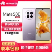 HUAWEI/华为 Mate 50E 新款直屏鸿蒙操作系统快充智能拍照4G手机