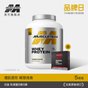 肌肉科技纯乳清蛋白质增肌粉健身营养粉官方旗舰店正品分离男whey