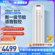 TCL 空调 大2匹 小金聆 客厅柜机KFR-51LW/RT7Ga+B1