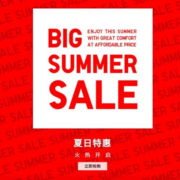 促销活动：优衣库夏日特惠，火热开启！