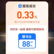 淘宝 摇福袋领现金 实测中0.33元现金