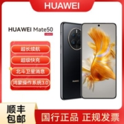 HUAWEI/华为Mate 50 直屏超光变XMAGE影像鸿蒙3.0拍照摄影游戏【5天内发货】