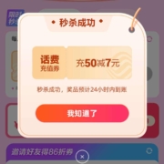中国移动 28充值日 整点抢86折话费充值券+5元无门槛火车券 wzl