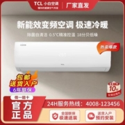 TCL小白大1匹空调新能效变频省电低噪自清洁挂壁式空调KFRd-26GW